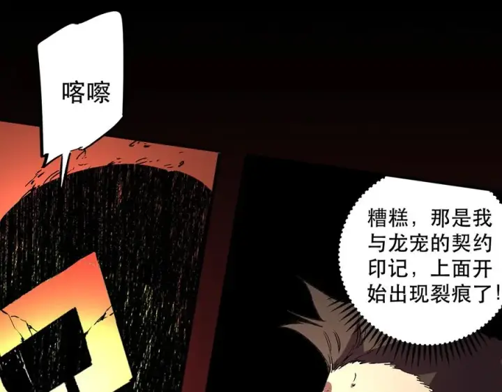 《天生毒奶，我诅咒了全世界！》第32话 超级大美妞？龙宠也不放过！图59
