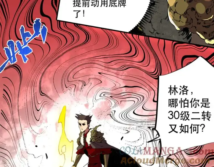 《天生毒奶，我诅咒了全世界！》第32话 超级大美妞？龙宠也不放过！图61