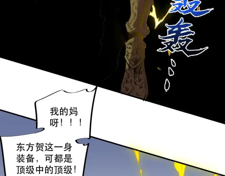 《天生毒奶，我诅咒了全世界！》第32话 超级大美妞？龙宠也不放过！图66