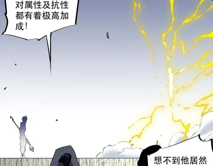 《天生毒奶，我诅咒了全世界！》第32话 超级大美妞？龙宠也不放过！图67