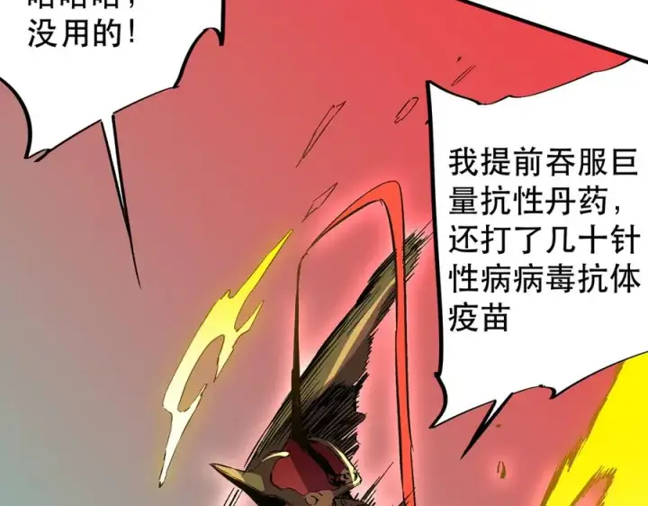 《天生毒奶，我诅咒了全世界！》第32话 超级大美妞？龙宠也不放过！图72