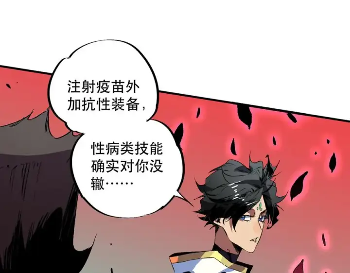 《天生毒奶，我诅咒了全世界！》第32话 超级大美妞？龙宠也不放过！图95
