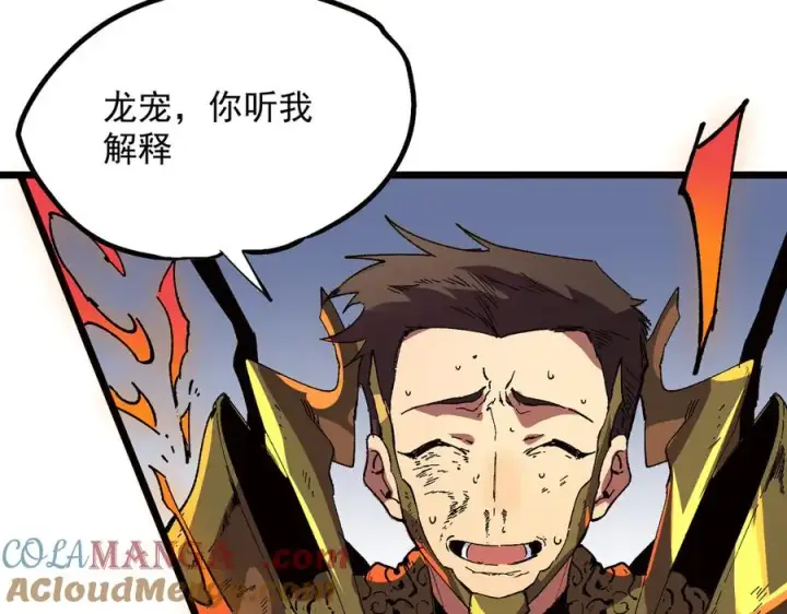 《天生毒奶，我诅咒了全世界！》第33话 这一爆，伤了尊严，断了情图121