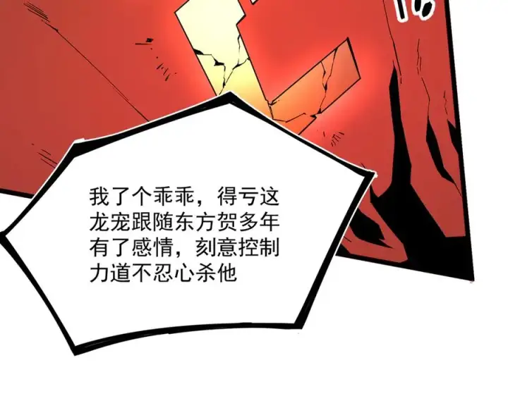 《天生毒奶，我诅咒了全世界！》第33话 这一爆，伤了尊严，断了情图28