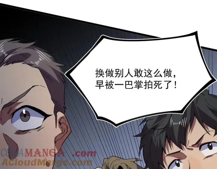 《天生毒奶，我诅咒了全世界！》第33话 这一爆，伤了尊严，断了情图29