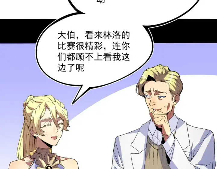《天生毒奶，我诅咒了全世界！》第33话 这一爆，伤了尊严，断了情图38