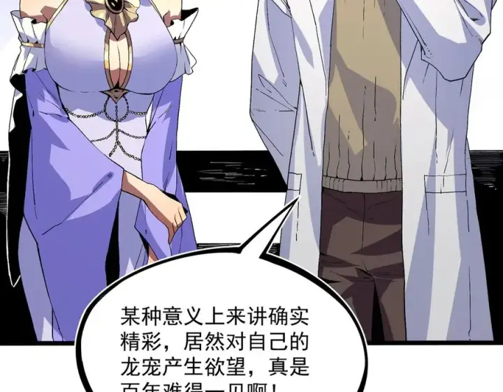 《天生毒奶，我诅咒了全世界！》第33话 这一爆，伤了尊严，断了情图39