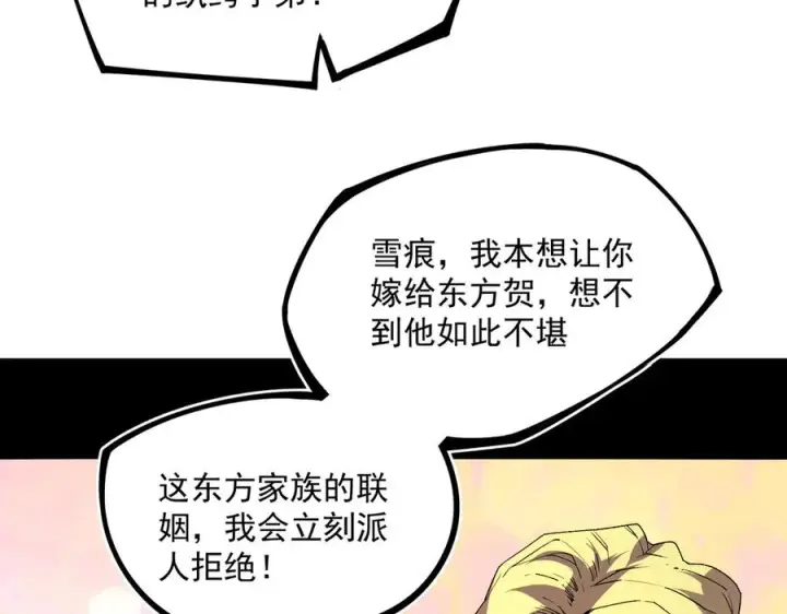 《天生毒奶，我诅咒了全世界！》第33话 这一爆，伤了尊严，断了情图43
