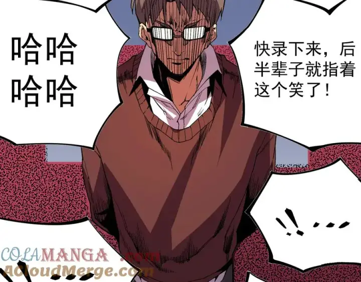 《天生毒奶，我诅咒了全世界！》第33话 这一爆，伤了尊严，断了情图49