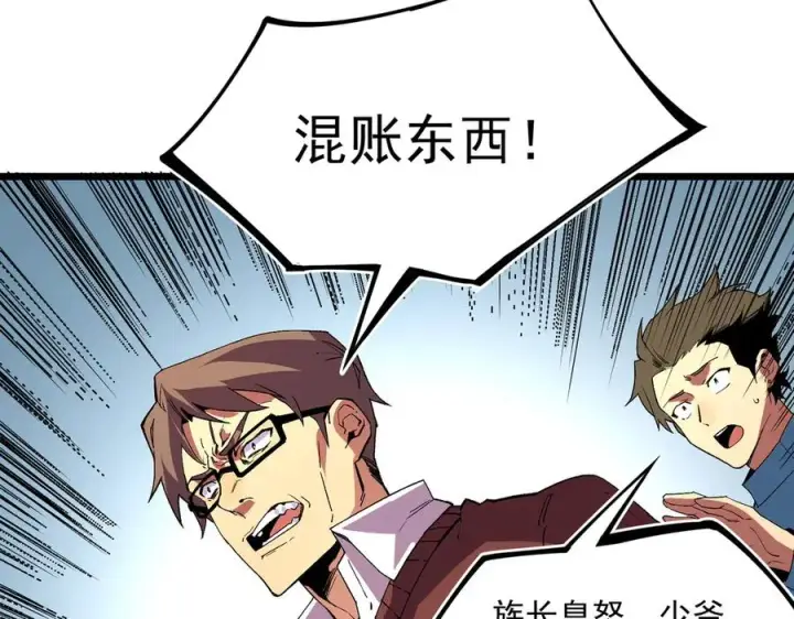 《天生毒奶，我诅咒了全世界！》第33话 这一爆，伤了尊严，断了情图51