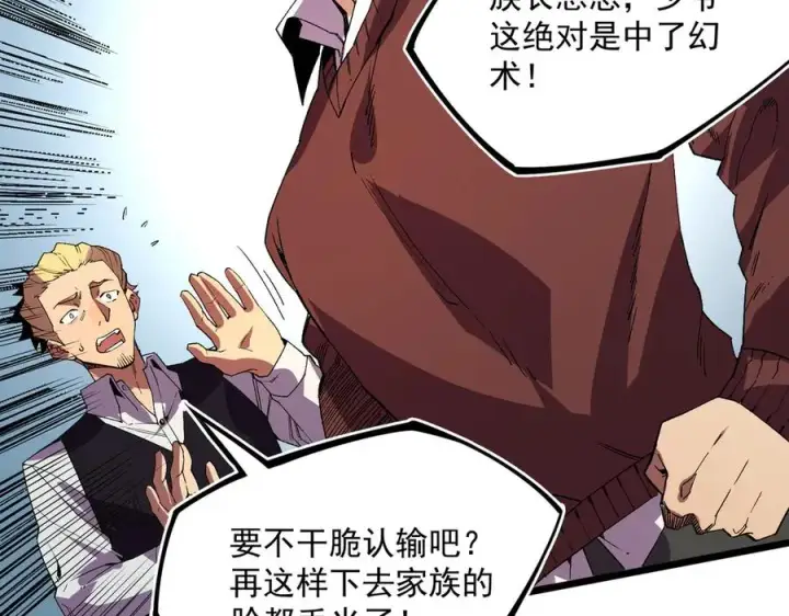 《天生毒奶，我诅咒了全世界！》第33话 这一爆，伤了尊严，断了情图52