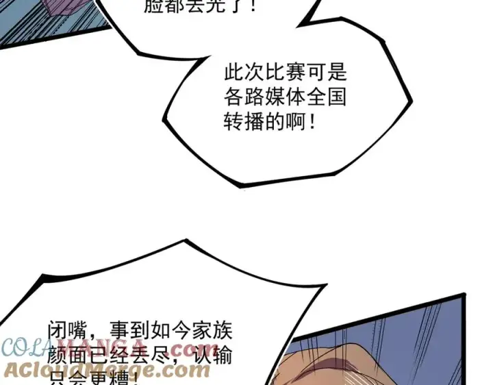 《天生毒奶，我诅咒了全世界！》第33话 这一爆，伤了尊严，断了情图53