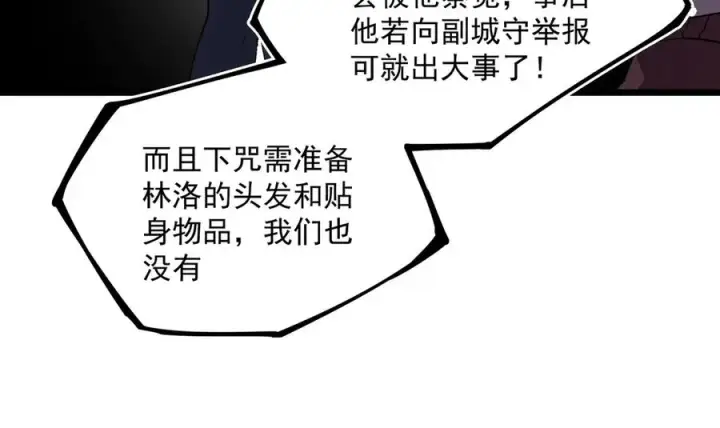 《天生毒奶，我诅咒了全世界！》第33话 这一爆，伤了尊严，断了情图58