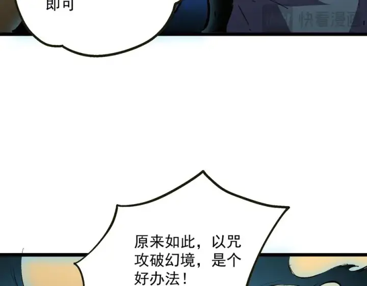 《天生毒奶，我诅咒了全世界！》第33话 这一爆，伤了尊严，断了情图62