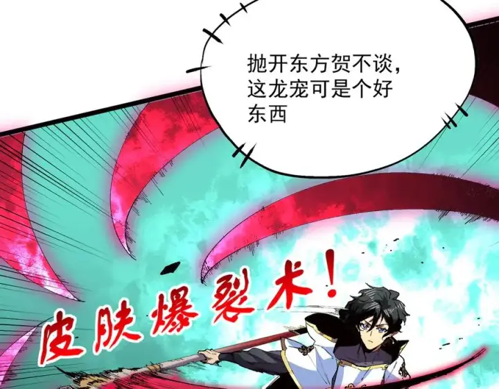 《天生毒奶，我诅咒了全世界！》第33话 这一爆，伤了尊严，断了情图78