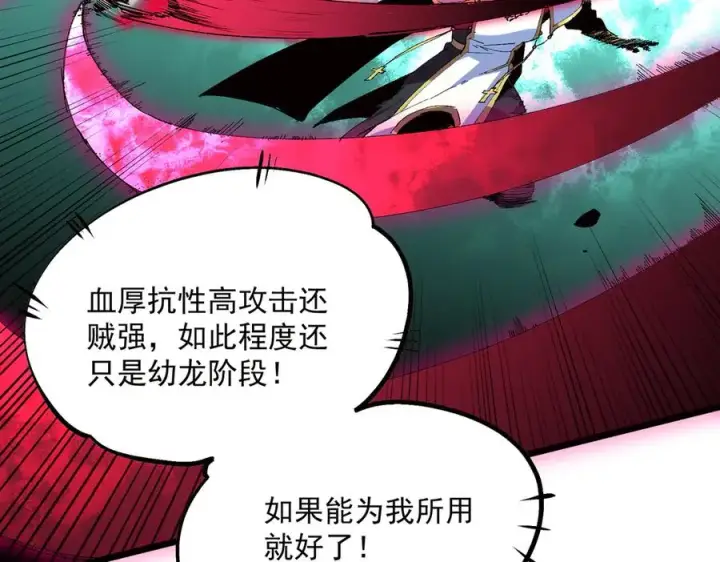 《天生毒奶，我诅咒了全世界！》第33话 这一爆，伤了尊严，断了情图79
