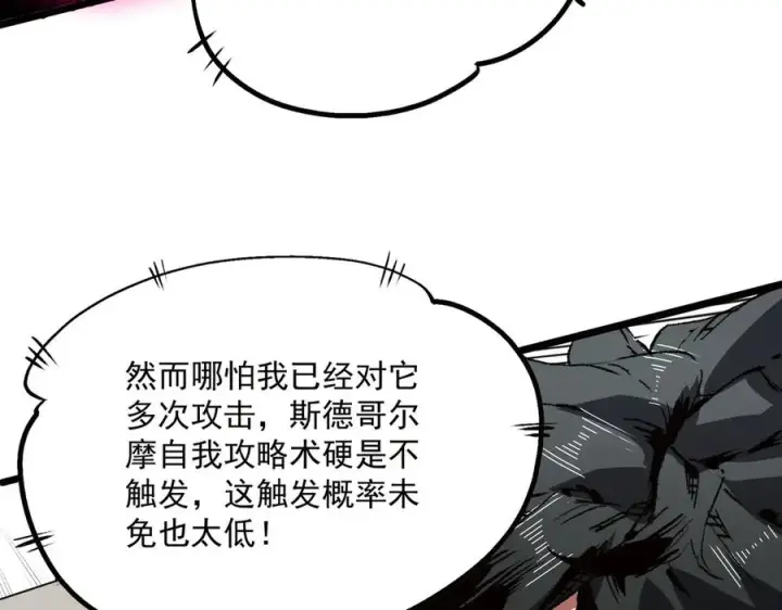 《天生毒奶，我诅咒了全世界！》第33话 这一爆，伤了尊严，断了情图80