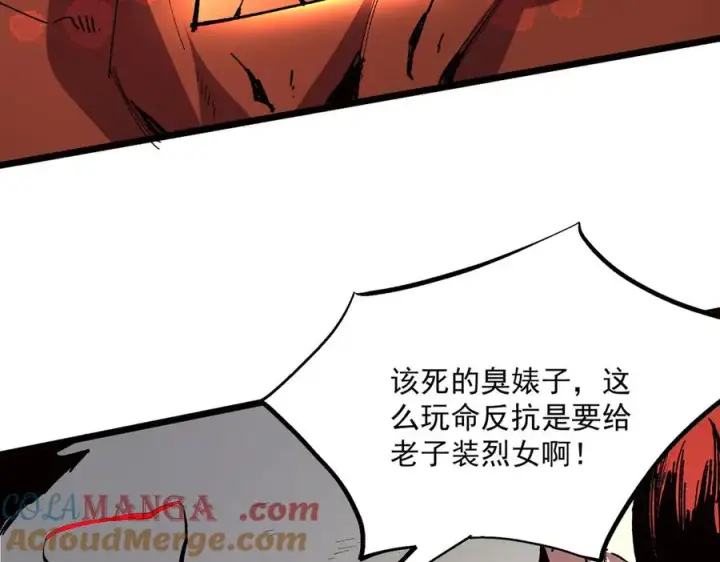 《天生毒奶，我诅咒了全世界！》第33话 这一爆，伤了尊严，断了情图89