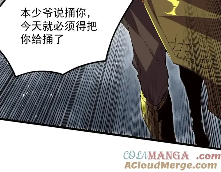 《天生毒奶，我诅咒了全世界！》第33话 这一爆，伤了尊严，断了情图97