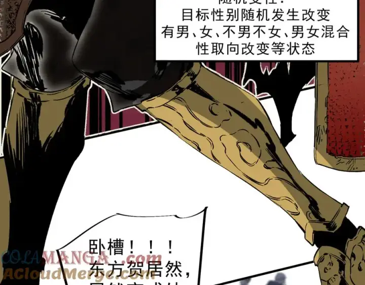 《天生毒奶，我诅咒了全世界！》第34话 惊骇四座，恐怖的手术刀！图85