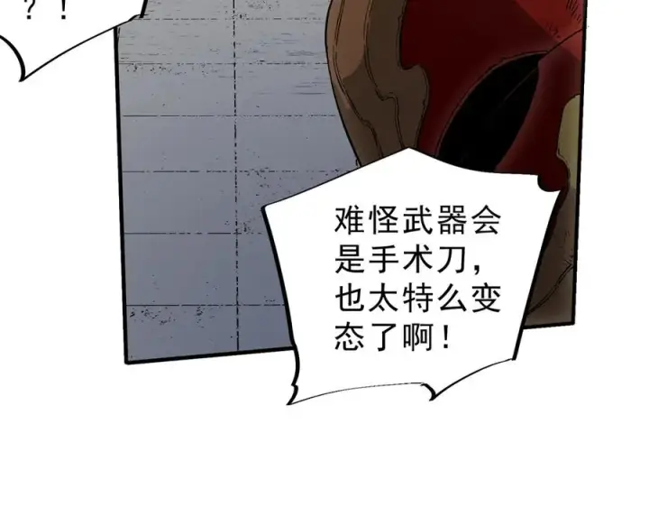 《天生毒奶，我诅咒了全世界！》第34话 惊骇四座，恐怖的手术刀！图87