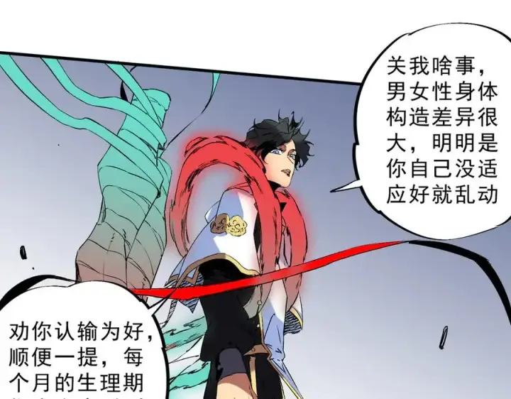 《天生毒奶，我诅咒了全世界！》第34话 惊骇四座，恐怖的手术刀！图95