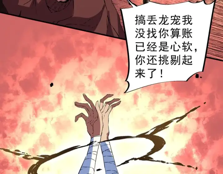 《天生毒奶，我诅咒了全世界！》第35话 打响，龙宠争夺战！图100