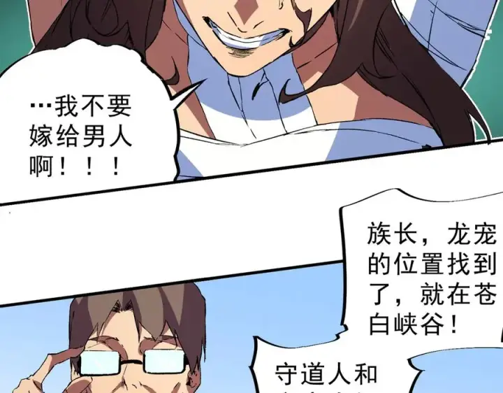 《天生毒奶，我诅咒了全世界！》第35话 打响，龙宠争夺战！图104