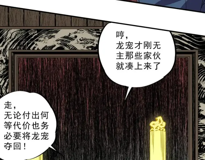 《天生毒奶，我诅咒了全世界！》第35话 打响，龙宠争夺战！图106