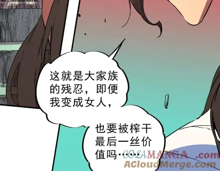 《天生毒奶，我诅咒了全世界！》第35话 打响，龙宠争夺战！图109
