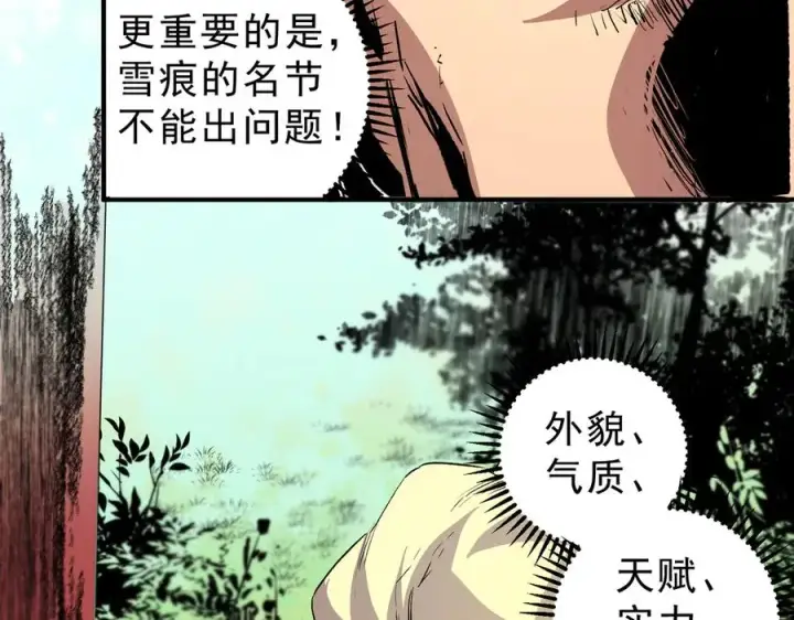 《天生毒奶，我诅咒了全世界！》第35话 打响，龙宠争夺战！图14