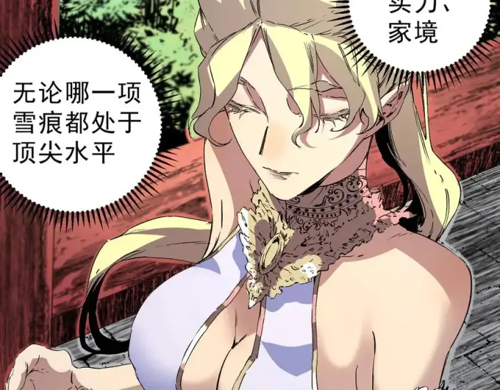 《天生毒奶，我诅咒了全世界！》第35话 打响，龙宠争夺战！图15