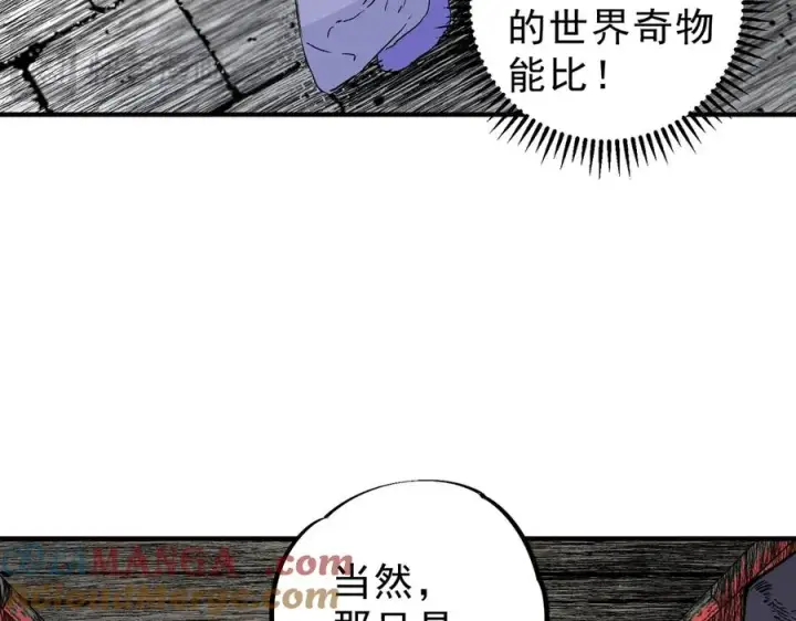 《天生毒奶，我诅咒了全世界！》第35话 打响，龙宠争夺战！图17