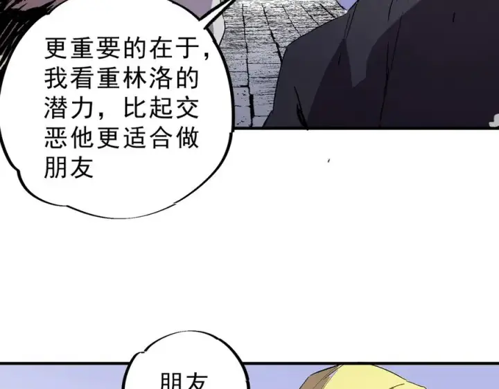 《天生毒奶，我诅咒了全世界！》第35话 打响，龙宠争夺战！图19