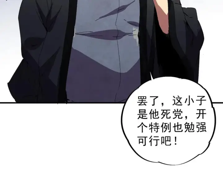 《天生毒奶，我诅咒了全世界！》第35话 打响，龙宠争夺战！图31