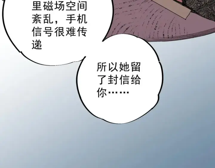 《天生毒奶，我诅咒了全世界！》第35话 打响，龙宠争夺战！图39