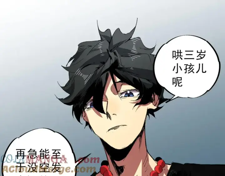 《天生毒奶，我诅咒了全世界！》第35话 打响，龙宠争夺战！图41
