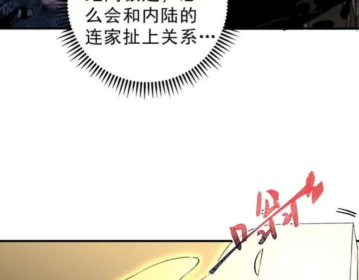 《天生毒奶，我诅咒了全世界！》第35话 打响，龙宠争夺战！图66