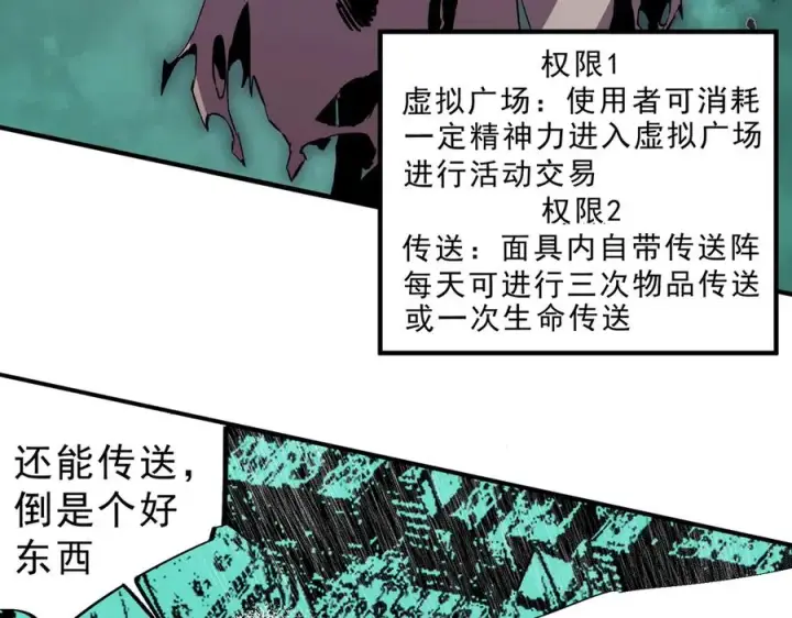 《天生毒奶，我诅咒了全世界！》第35话 打响，龙宠争夺战！图78
