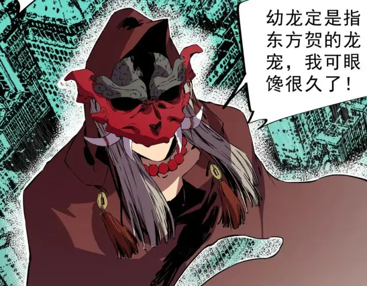 《天生毒奶，我诅咒了全世界！》第35话 打响，龙宠争夺战！图79