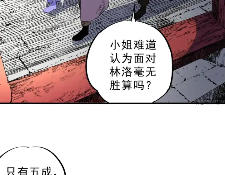 《天生毒奶，我诅咒了全世界！》第35话 打响，龙宠争夺战！图8