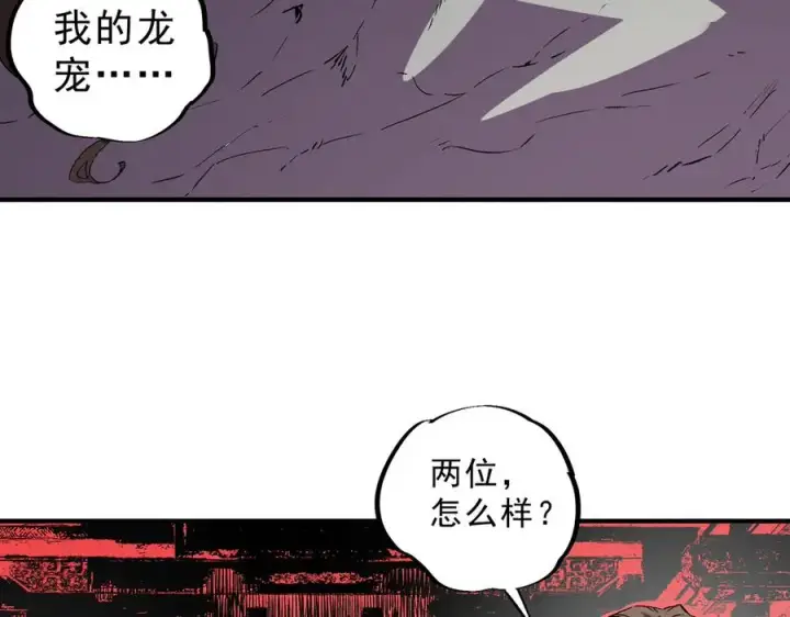 《天生毒奶，我诅咒了全世界！》第35话 打响，龙宠争夺战！图86