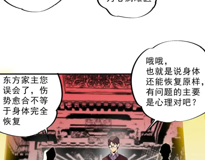 《天生毒奶，我诅咒了全世界！》第35话 打响，龙宠争夺战！图88