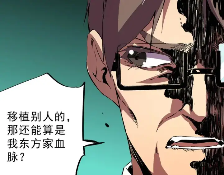 《天生毒奶，我诅咒了全世界！》第35话 打响，龙宠争夺战！图91