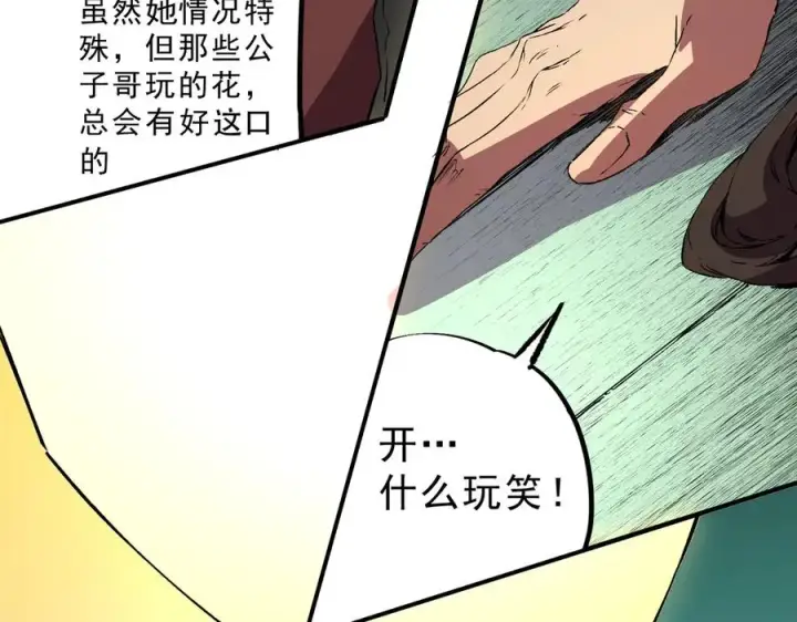《天生毒奶，我诅咒了全世界！》第35话 打响，龙宠争夺战！图95
