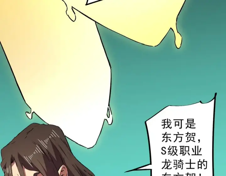 《天生毒奶，我诅咒了全世界！》第35话 打响，龙宠争夺战！图96