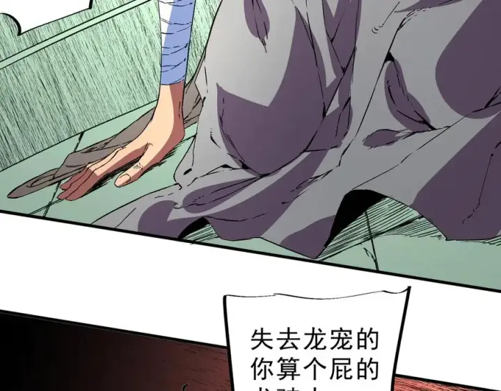 《天生毒奶，我诅咒了全世界！》第35话 打响，龙宠争夺战！图98
