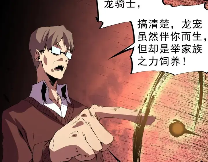 《天生毒奶，我诅咒了全世界！》第35话 打响，龙宠争夺战！图99
