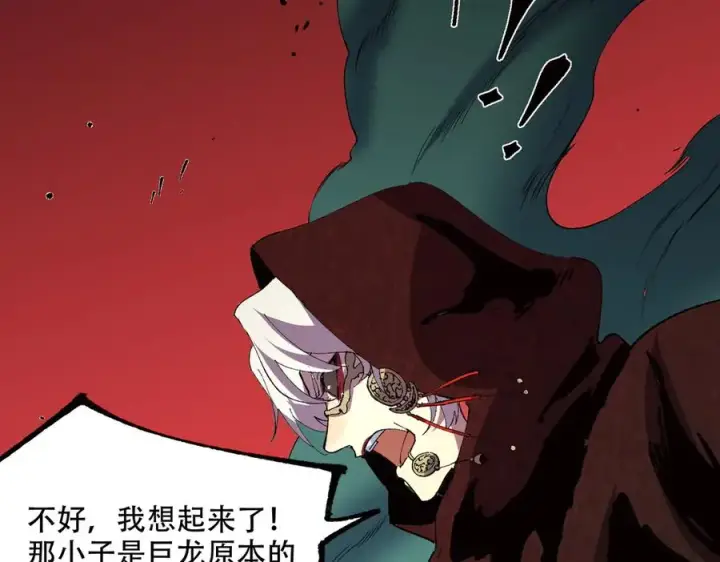 《天生毒奶，我诅咒了全世界！》第36话 三方混战！需要我帮忙吗？图104