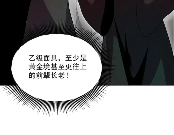 《天生毒奶，我诅咒了全世界！》第36话 三方混战！需要我帮忙吗？图12